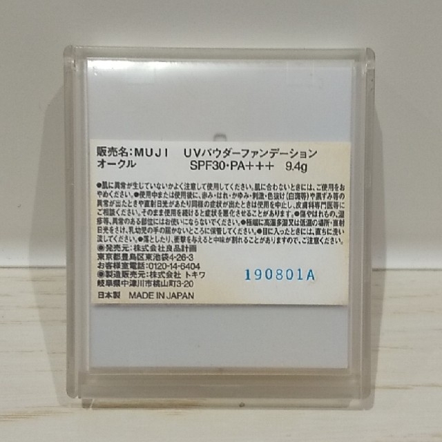 MUJI (無印良品)(ムジルシリョウヒン)の無印良品  UVパウダーファンデーション  オークル コスメ/美容のベースメイク/化粧品(ファンデーション)の商品写真