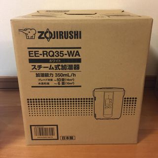 ゾウジルシ(象印)の新品☆象印 スチーム式加湿器 EE-RQ35-WA ホワイト(加湿器/除湿機)