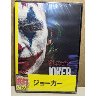 新品　未開封　ジョーカー [DVD](外国映画)