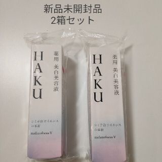 ハク(H.A.K)の資生堂 HAKU メラノフォーカスV 45　【2箱セット】(化粧水/ローション)