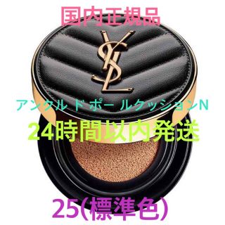 イヴサンローランボーテ(Yves Saint Laurent Beaute)の専用 アンクルドポールクッションN25 ラディアントタッチブラープライマー(ファンデーション)