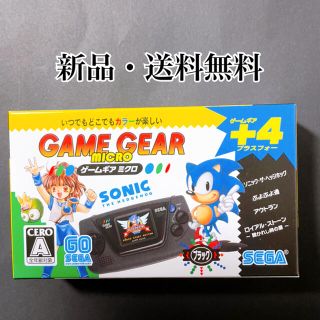 セガ(SEGA)のゲームギアミクロ　黒　ブラック(携帯用ゲーム機本体)