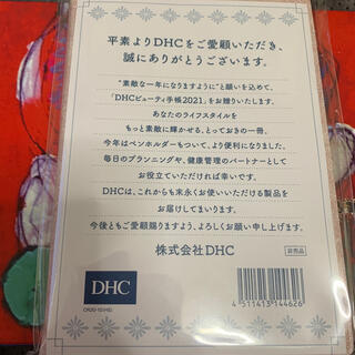 ディーエイチシー(DHC)のDHC 手帳(カレンダー/スケジュール)