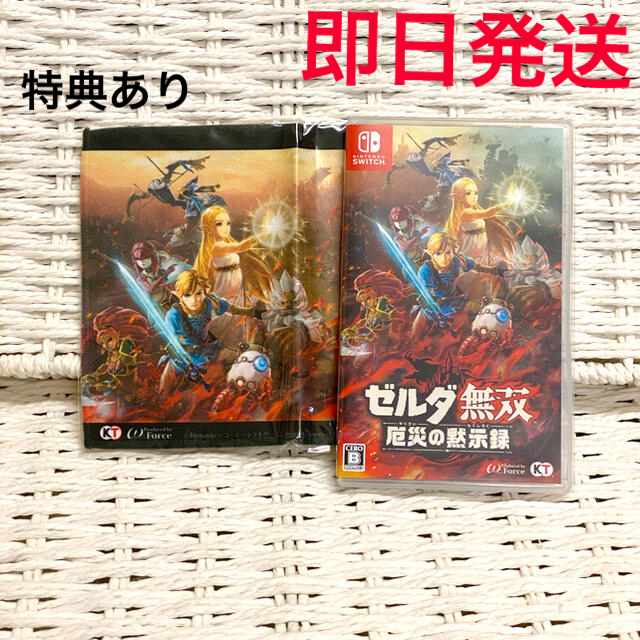 ゼルダ無双 厄災の黙示録 Switch 初回限定マイクロファイバー特典付き❗️