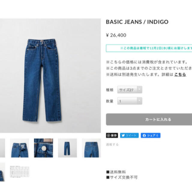 THE SHISHIKUI BASIC JEANS デニム　シシクイ　百々千晴