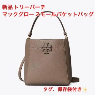 Tory Burch - 新品 トリーバーチ マックグロー スモールバケットバッグ ...