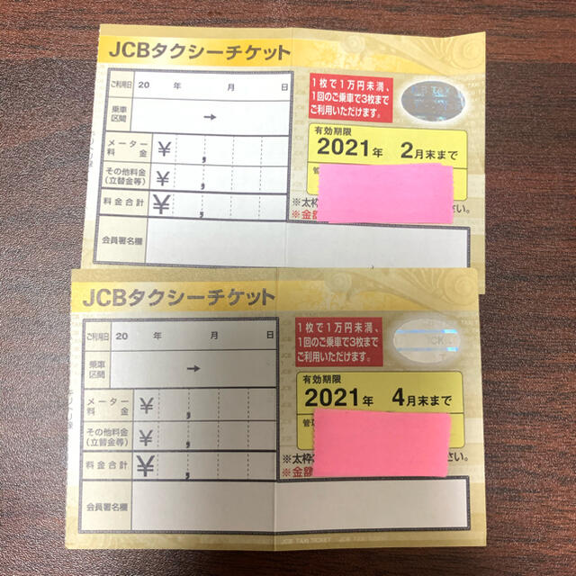Kou様専用】JCB タクシーチケット 2万円 cardiologiaintegrada.com.br