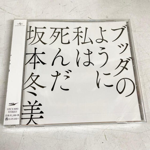 ブッダ の よう に 私 は 死ん だ