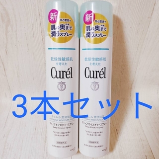 キュレル(Curel)のキュレル curel 潤浸保湿 ディープモイスチャー スプレー 250g 3本(化粧水/ローション)