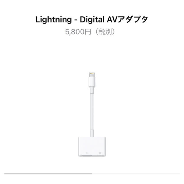 Lightning Digital AVアダプタ