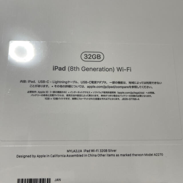 Apple(アップル)の新品未開封 iPad 第8世代 Wi-Fiモデル 32GB シルバー スマホ/家電/カメラのPC/タブレット(タブレット)の商品写真