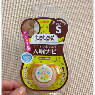 コンビ(combi)のteteo おしゃぶり S 新品未使用品(その他)