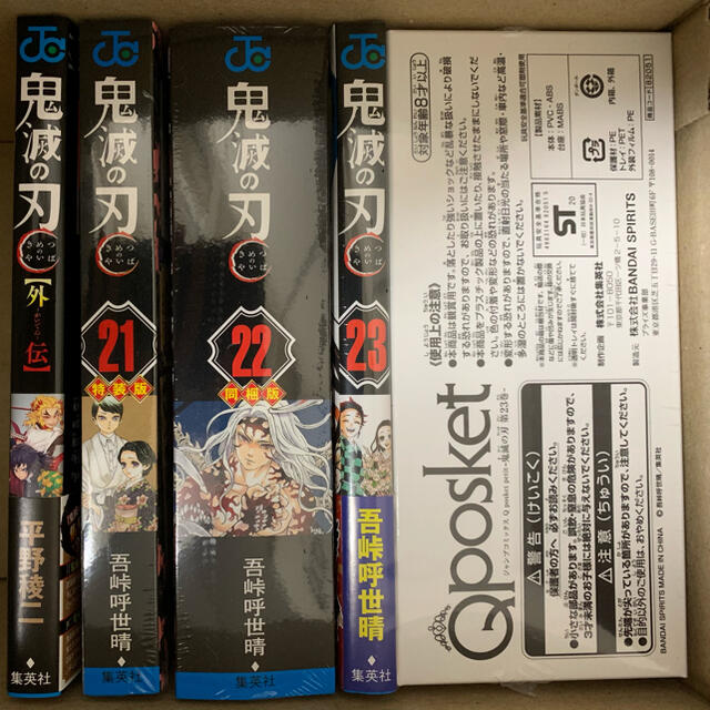 集英社(シュウエイシャ)の鬼滅の刃21、22、23巻全て特装版　外伝付き エンタメ/ホビーの漫画(少年漫画)の商品写真