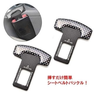 シートベルトアクセサリー バックル 汎用品 2個セット 値引き不可(車内アクセサリ)