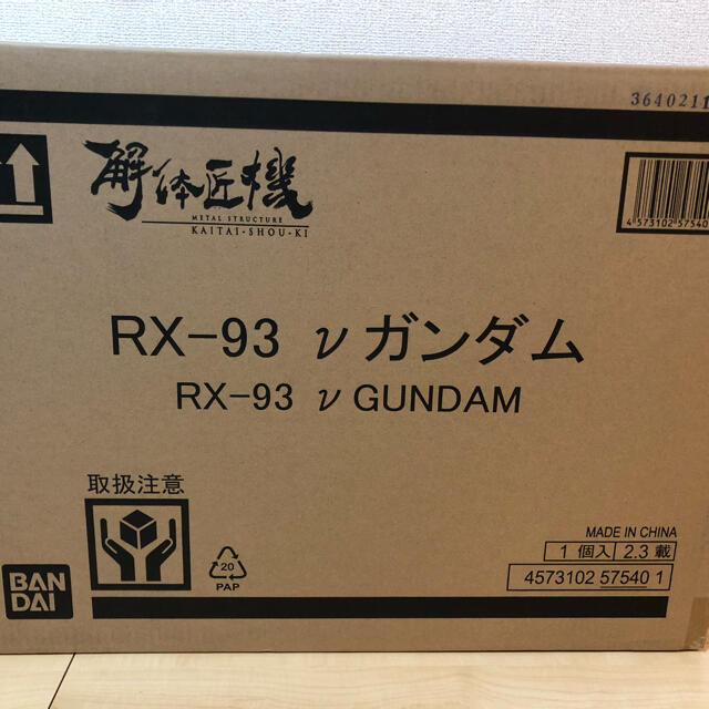 Metal structure  解体匠機　RX-93　ν-ガンダム