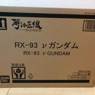 バンダイ(BANDAI)のMetal structure  解体匠機　RX-93　ν-ガンダム(フィギュア)