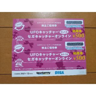 専用 セガサミー 株主優待券 UFOキャッチャー 1000円分(その他)