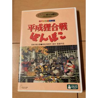 ジブリ(ジブリ)の平成狸合戦ぽんぽこ【ケースのみ】(アニメ)