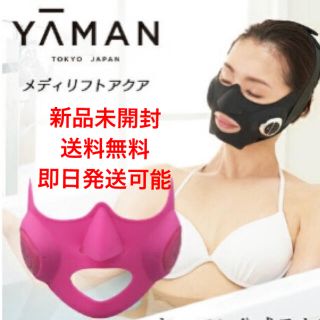 ヤーマン(YA-MAN)のヤーマン　メディリフトアクア　新品未開封　送料無料　即日発送(フェイスケア/美顔器)