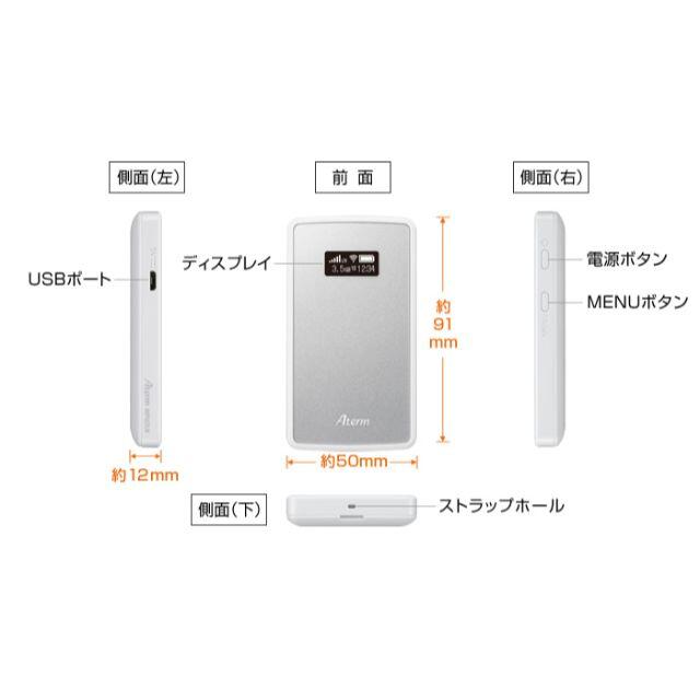 モバイルも未設定で通信可能　Aterm モバイルルーター MP02LN SW