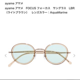 アヤメ(Ayame)のayameアヤメFOCUSフォーカスサングラスLBR：AquaMarine(サングラス/メガネ)