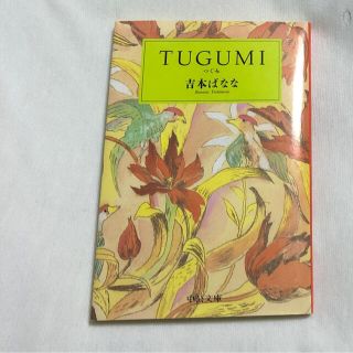 Ｔｕｇｕｍｉ つぐみ(化粧下地)