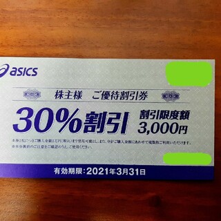 アシックス(asics)のアシックス　株主優待　３枚(ショッピング)