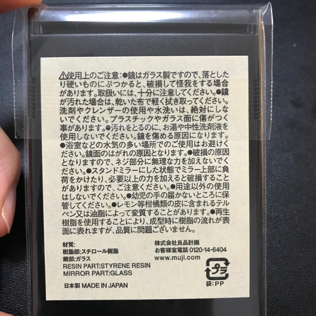 MUJI (無印良品)(ムジルシリョウヒン)のオープン記念　折りたたみミラー インテリア/住まい/日用品の文房具(その他)の商品写真