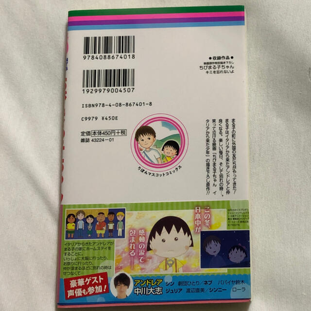 ちびまる子ちゃんキミを忘れないよ 映画原作特別描き下ろしの通販 By あーかーりー ラクマ ちびまる子ちゃんキミを忘れないよ 映画原作特別描き下ろしの通販 By あーかーりー ラクマ