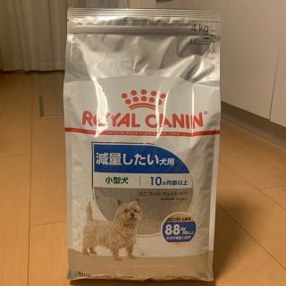 ロイヤルカナン(ROYAL CANIN)の【新品・未開封】ﾛｲﾔﾙｶﾅﾝ（減量したい犬用）4kg(ペットフード)