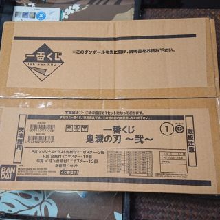 バンダイ(BANDAI)の新品未開封　送料無料　一番くじ 鬼滅の刃 ～弐～竈門炭治郎 冨岡義勇 第2弾(キャラクターグッズ)