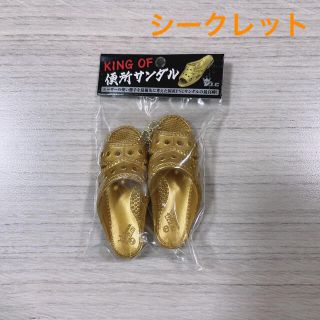 便所サンダル 便サン ガチャ シークレット(ミニチュア)