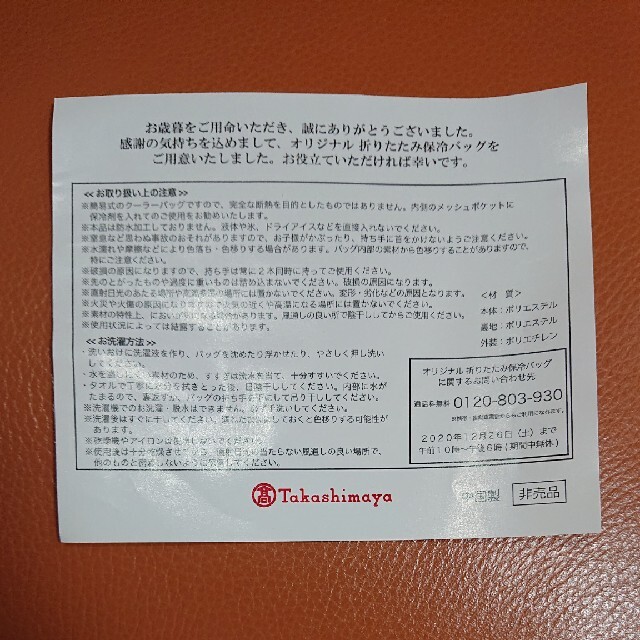 髙島屋(タカシマヤ)の高島屋折りたたみ保冷バッグ レディースのバッグ(エコバッグ)の商品写真