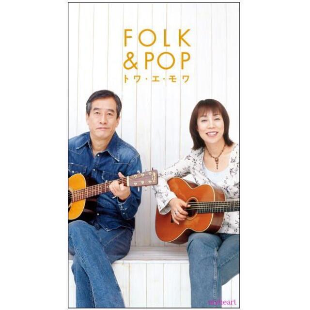 未開封の新品　FOLK & POP／トワ・エ・モワCD6枚組