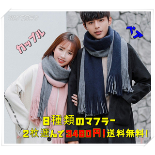 冬 ペア マフラー ショール カップル 韓国ファッション ネックウォーマーの通販 By Moteho ラクマ