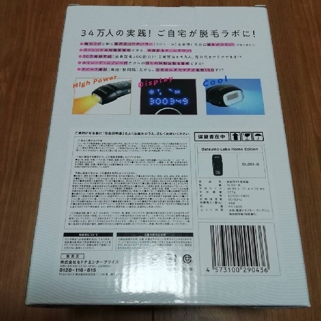 脱毛ラボ・ホームエディション 1