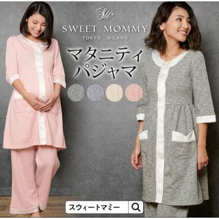 専用　新品未使用♡スウィートマミー マタニティパジャマ 授乳服 部屋着(ルームウェア)