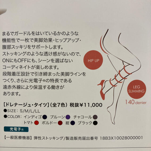 keiさま専用出品　グラント⭐️イーワンズドレナージュタイツラズベリー紺L レディースのレッグウェア(タイツ/ストッキング)の商品写真