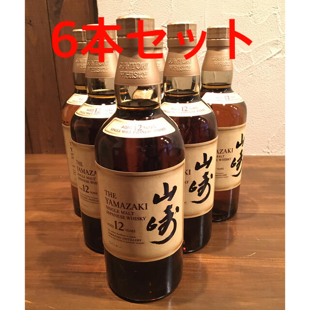 サントリー山崎12年 700ml✖️6本セット