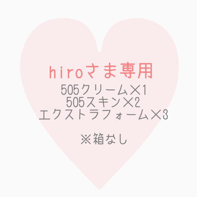 hiroさま専用