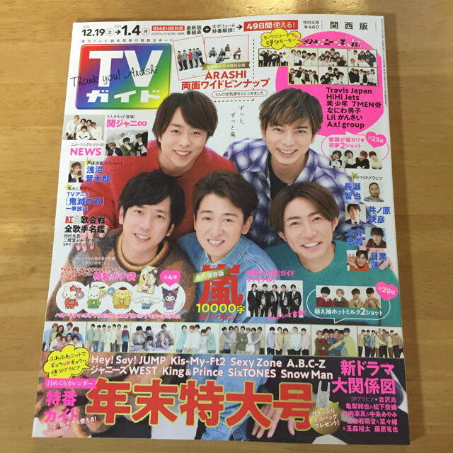 TVガイド エンタメ/ホビーの雑誌(アート/エンタメ/ホビー)の商品写真