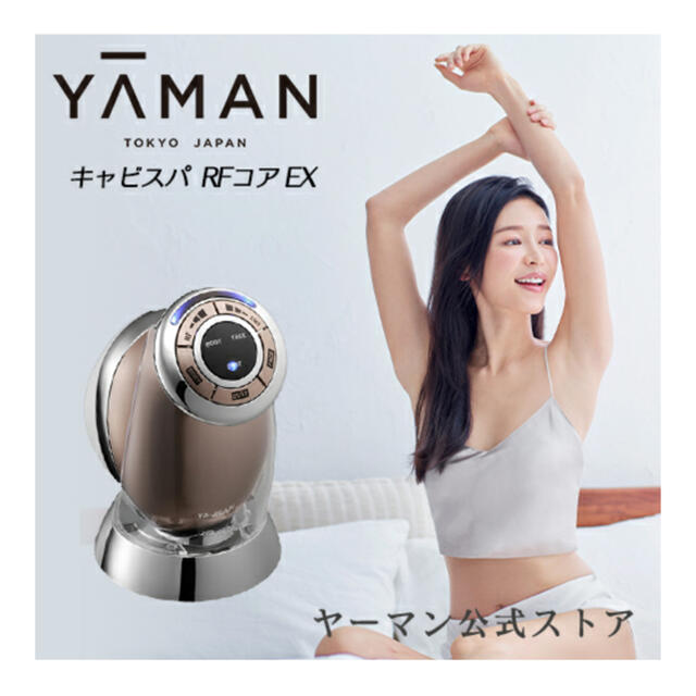 美品即発送！キャビスパRFコア　YA-MAN