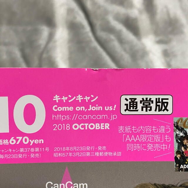 AAA(トリプルエー)のAAA 掲載雑誌 通常版 CanCam (キャンキャン) 2018年 10月号 エンタメ/ホビーの雑誌(ファッション)の商品写真