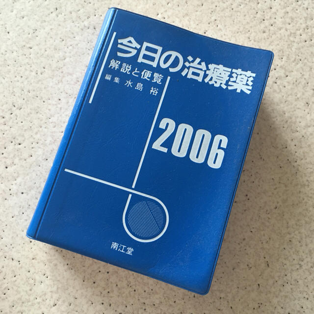 今日の治療薬2006✼ エンタメ/ホビーの本(健康/医学)の商品写真