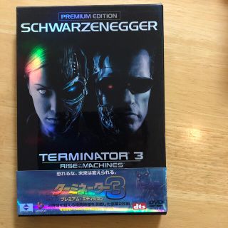 ターミネーター3　プレミアム・エディション DVD(舞台/ミュージカル)