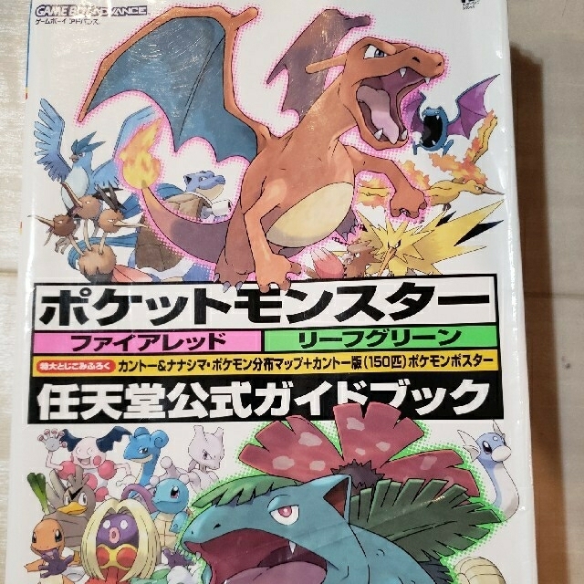 ポケットモンスタ ファイアレッドリ フグリ ン 任天堂公式ガイドブック ゲ ムボの通販 By ブック村 ラクマ ポケットモンスタ ファイアレッドリ フグリ ン 任天堂公式ガイドブック ゲ ムボの通販 By ブック村 ラクマ