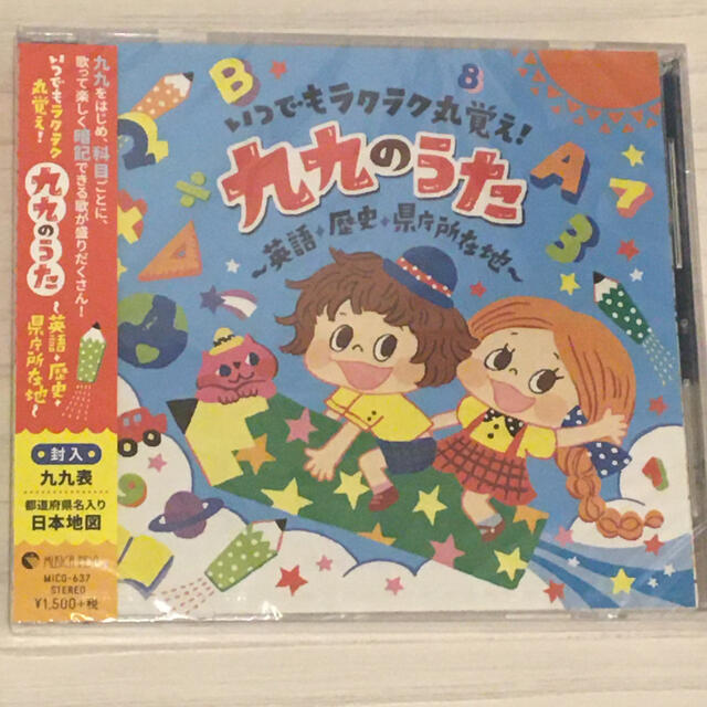 九九のうた Cdの通販 By Yamaguri S Shop ラクマ 九九のうた Cdの通販 By Yamaguri S Shop ラクマ