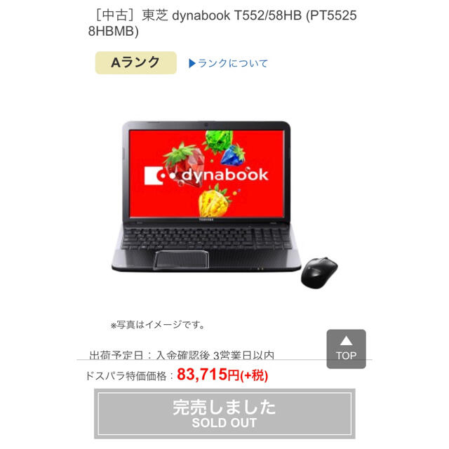 dynabook T552/58HB PT55258HBMB ジャンク