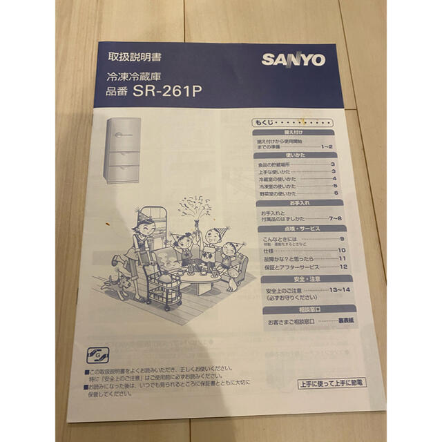 SANYO(サンヨー)の【12/27迄】SANYO サンヨー SR-261P 3ドア冷凍冷蔵庫 255L スマホ/家電/カメラの生活家電(冷蔵庫)の商品写真