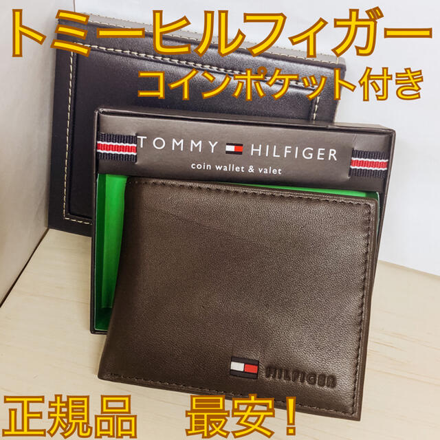 【新品】数量限定最安❗️トミーヒルフィガー 二つ折り財布  箱付き